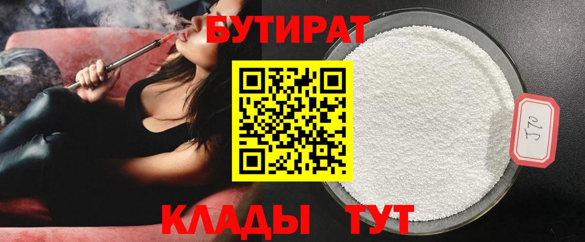 Бутират  Бутират оксибутират  Вход с VPN  Кингисепп 