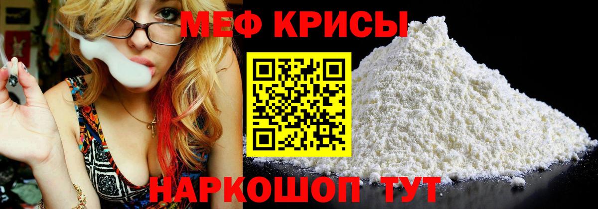 Мефедрон кристаллы Кингисепп
