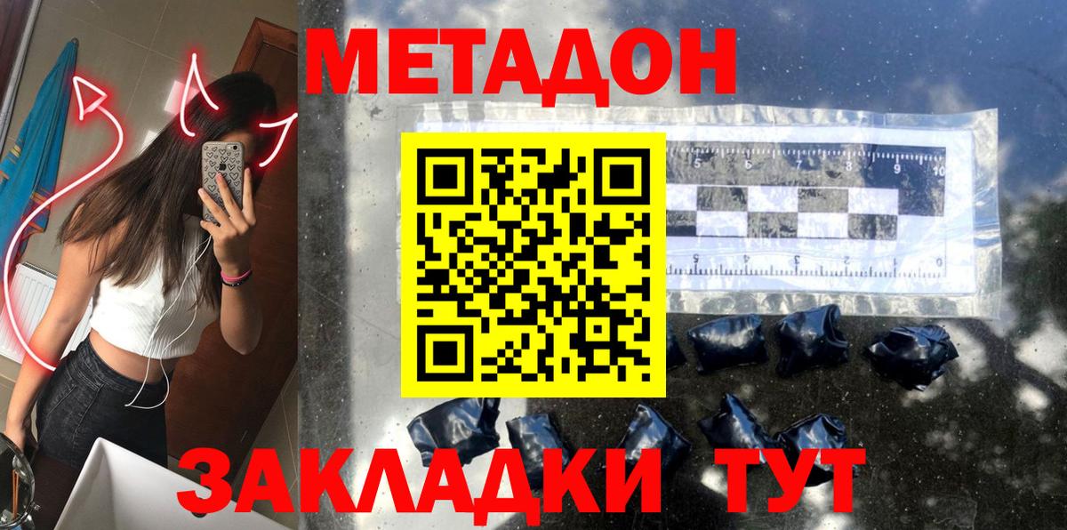Метадон кристалл Кингисепп