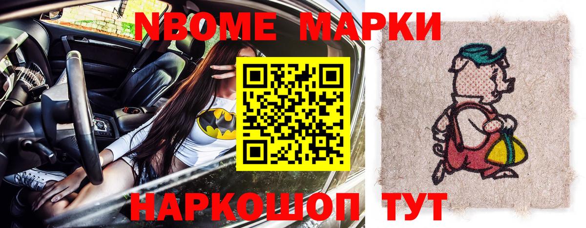 Марки N-bome 1,8мг Кингисепп