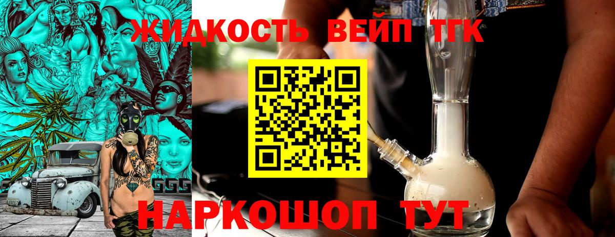 Кингисепп  Дистиллят ТГК вейп с тгк  Вход с VPN 